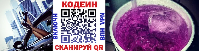 Кодеиновый сироп Lean Purple Drank  Купить  Азнакаево 